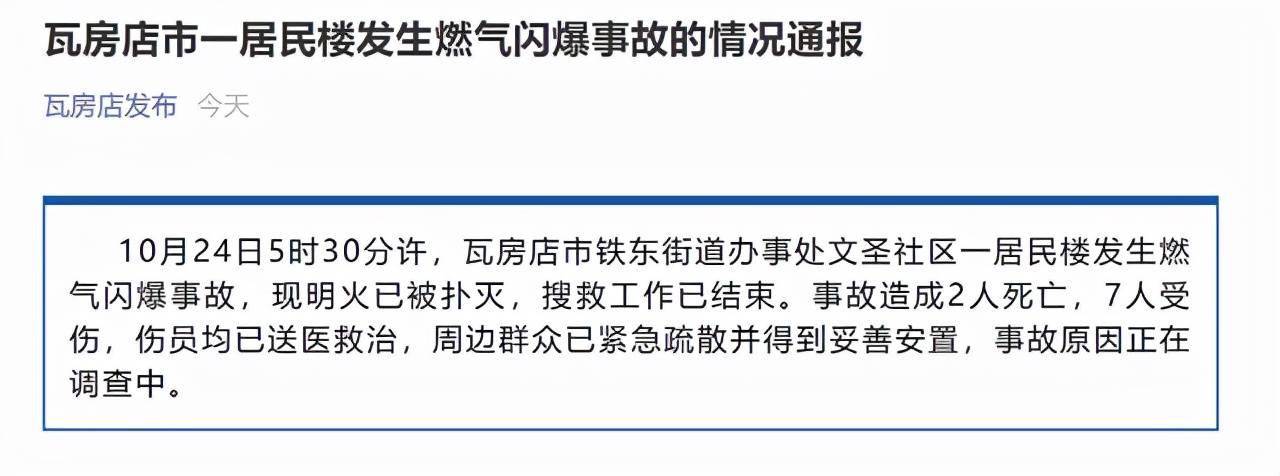 突发!辽宁大连瓦房店一居民楼发生燃气闪爆,已致2死7伤