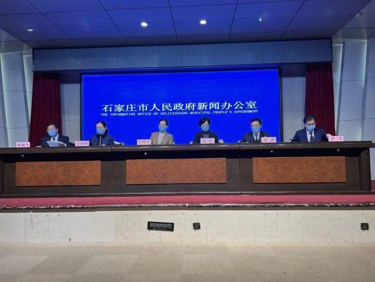 疫情|刚刚！石家庄召开新闻发布会通报……