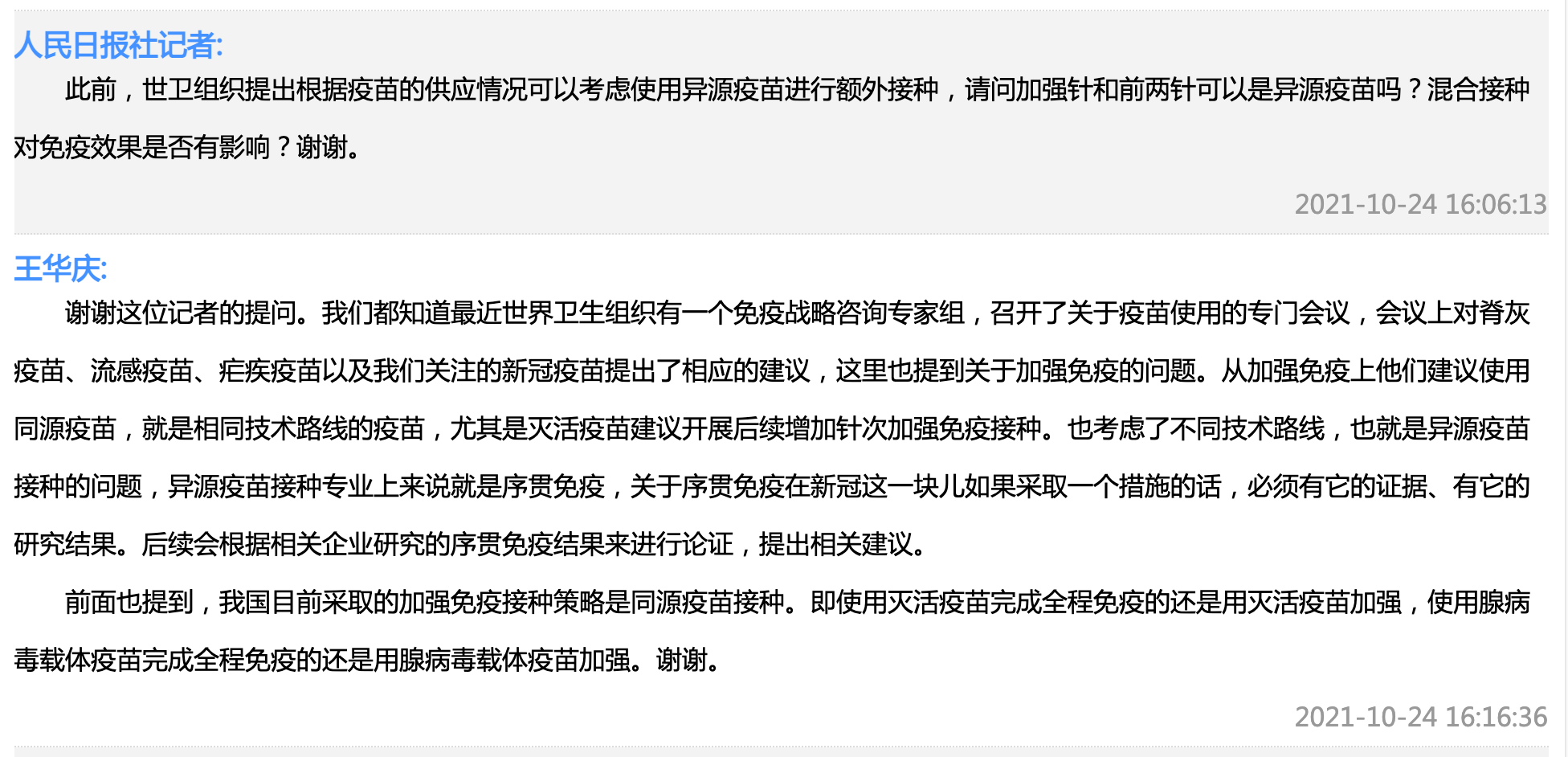 异源|加强针和前两针可以是异源疫苗吗？混合接种对免疫效果是否有影响？中疾控回应