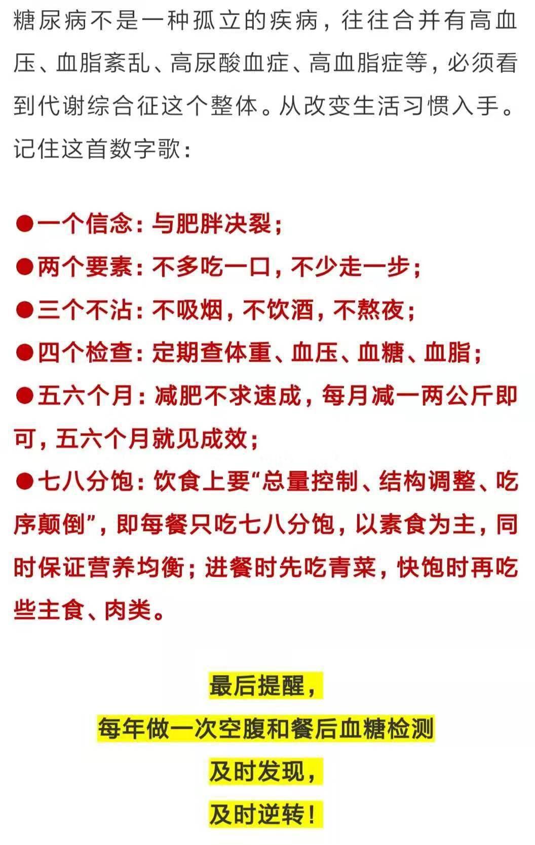 蔬菜|5亿中国人处于糖尿病前期，还完全不知情！逆转，就在这个时候！