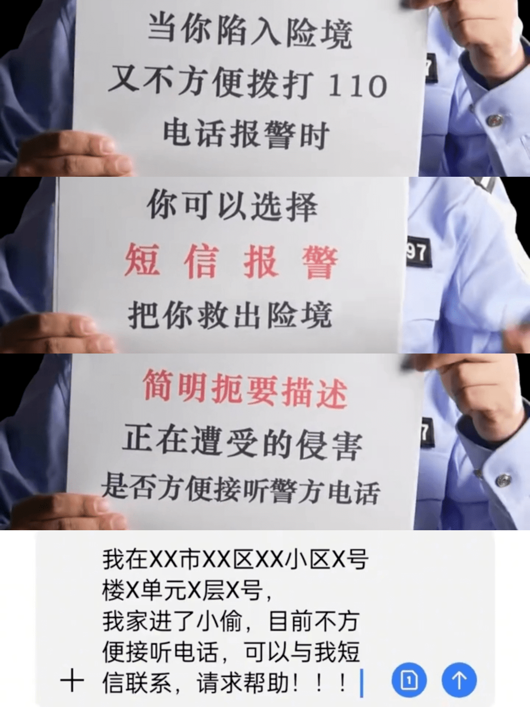 遇到危險卻不方便打電話報警?別慌!發短信至12110也能尋求警方幫助!