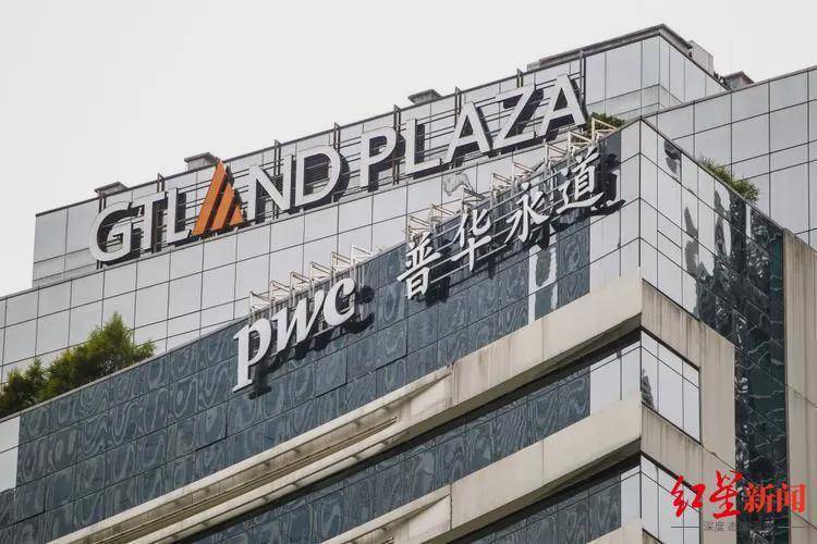 普华永道香港被调查：“四大”已多次陷入审计丑