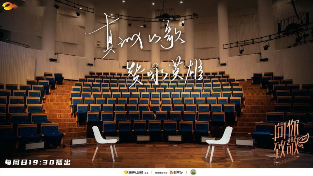 英模|综艺 | 打造国内首个无人拍摄的全沉浸舞台《向你致敬》制片人揭秘幕后报名者