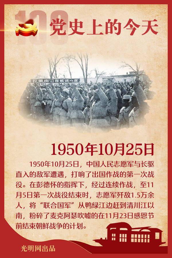 党史上的今天 10月25日 中国政府