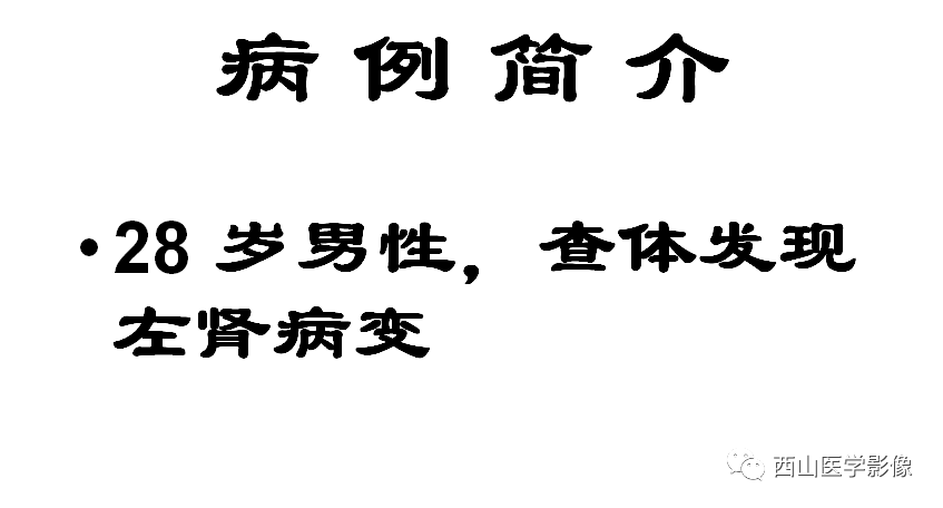 泌尿系及男性生殖系统常见病mr诊断