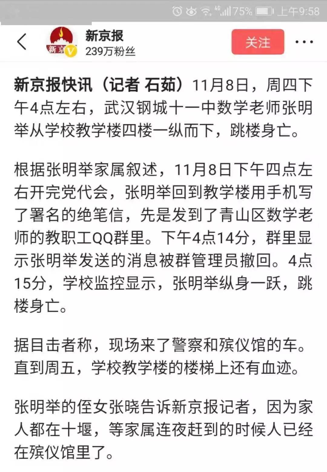 世界|悲痛！重庆31岁高三男教师留下遗书，跳河自杀：是谁偷走了教师的健康？