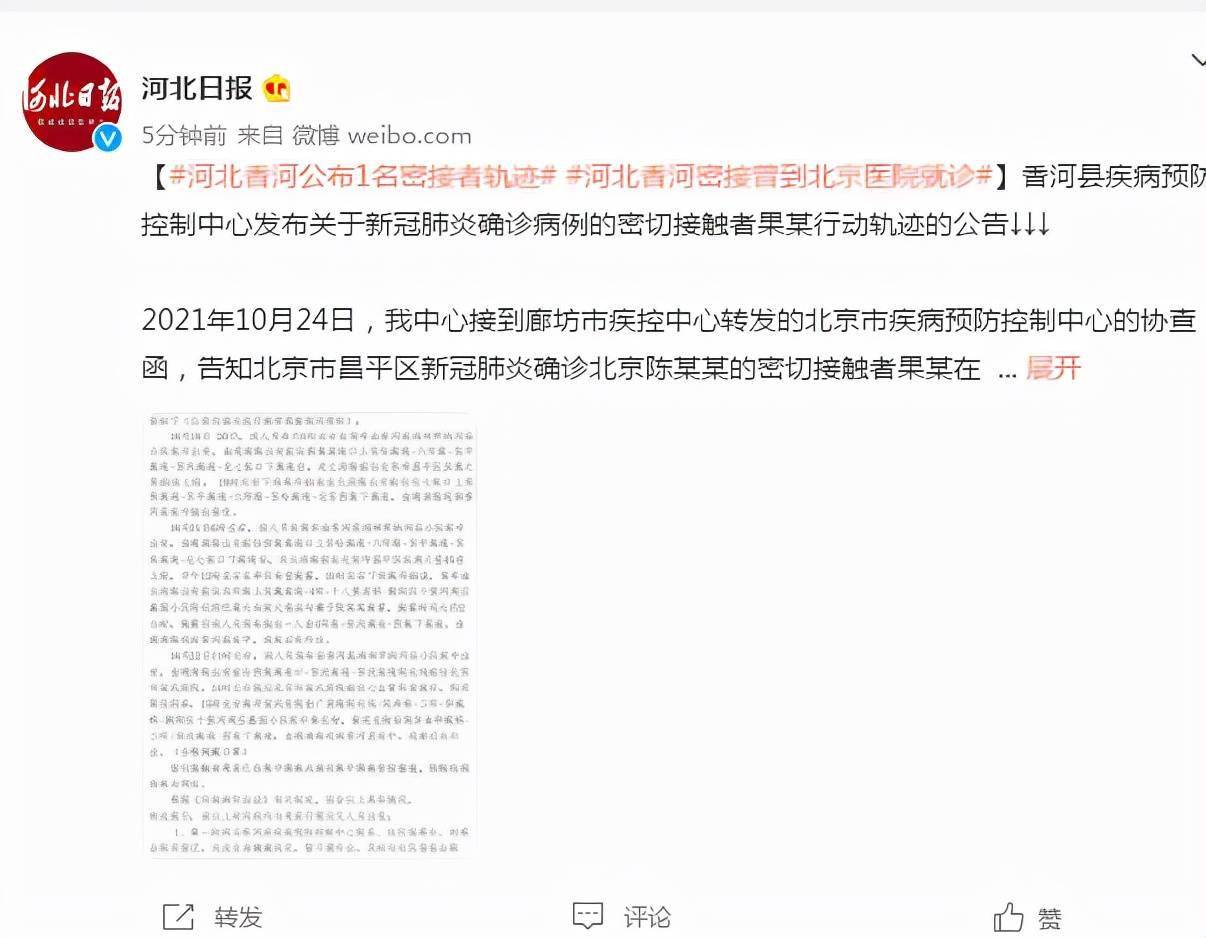 果某|河北香河公布一名密接者行动轨迹，曾到北京宣武医院就诊