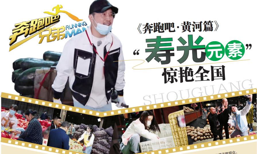 10月22日晚,《奔跑吧·黄河篇》第二季如约开播,兄弟团从寿光启程,从