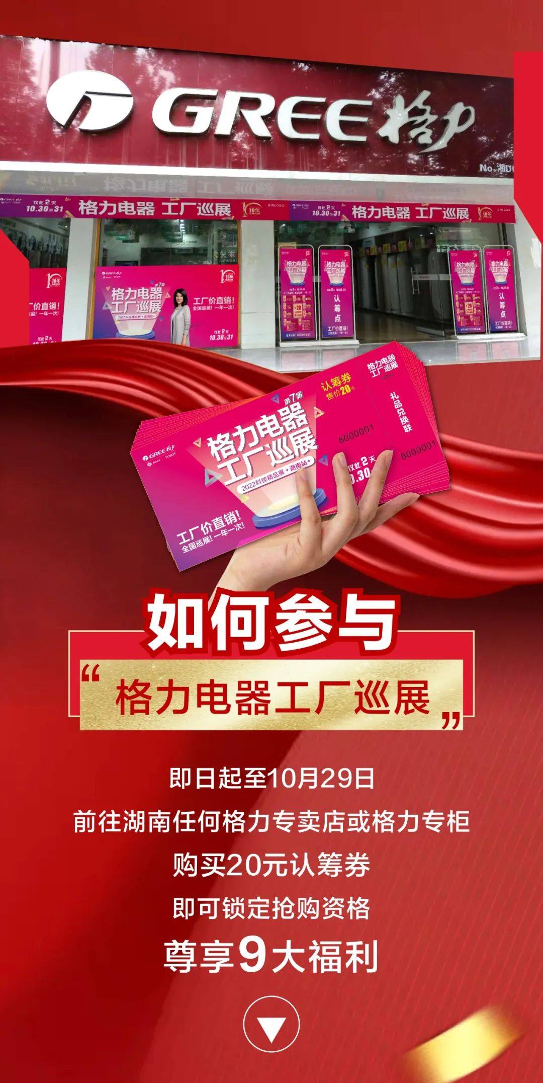 第七届「格力电器工厂巡展」来了！工厂价直销！一年仅此一次！