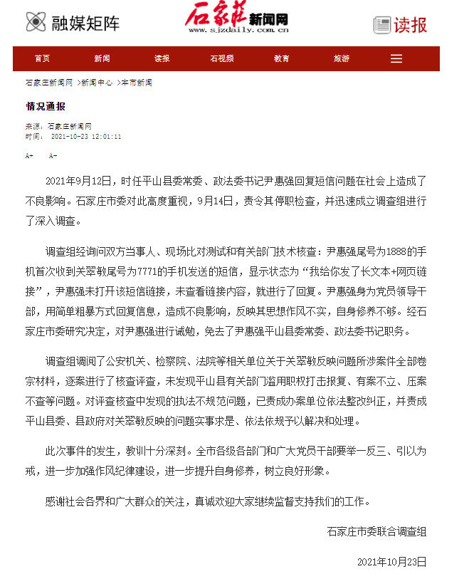 用"滚"字回复群众的政法委书记,被免职_尹惠强