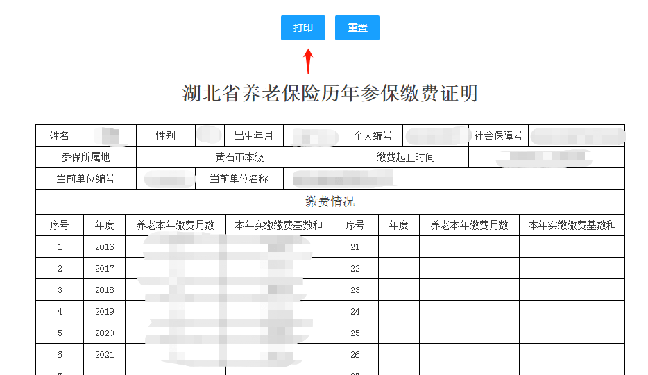 如何在网上自助生成个人社保参保证明【黄石社保微课堂3】_缴费