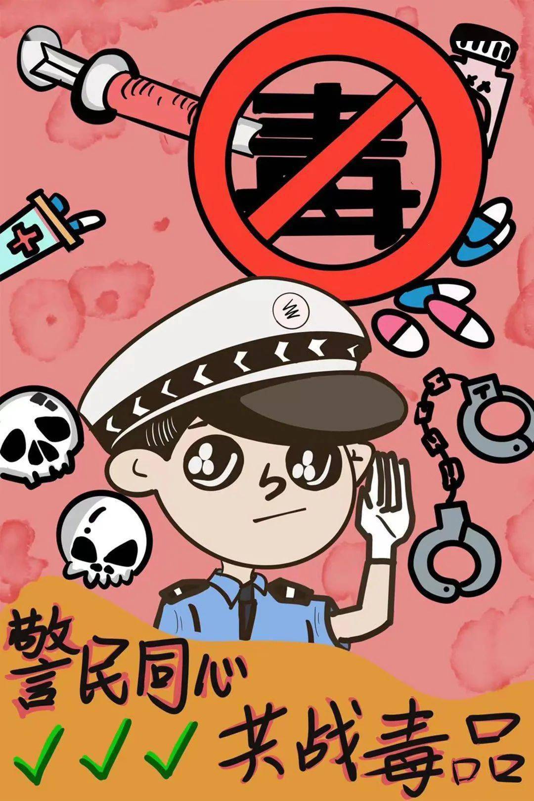 84 厦门工艺美术学院赵越我画的是一幅反对毒品的宣传画,禁毒需要警察