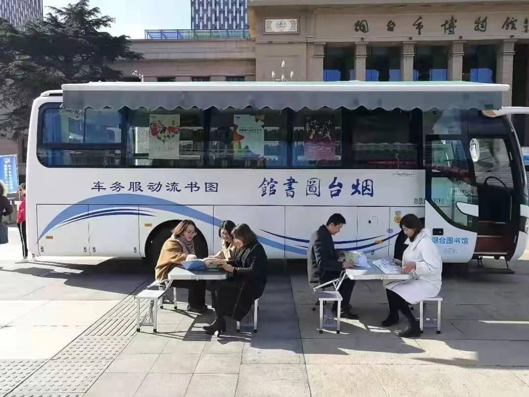 公共| 山东烟台:一路书香,助推全民阅读落地_流动