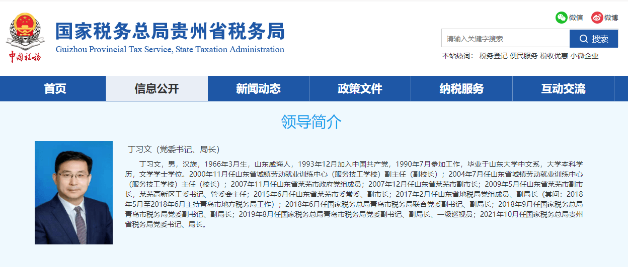 丁习文任国家税务总局贵州省税务局党委书记,局长_青岛市