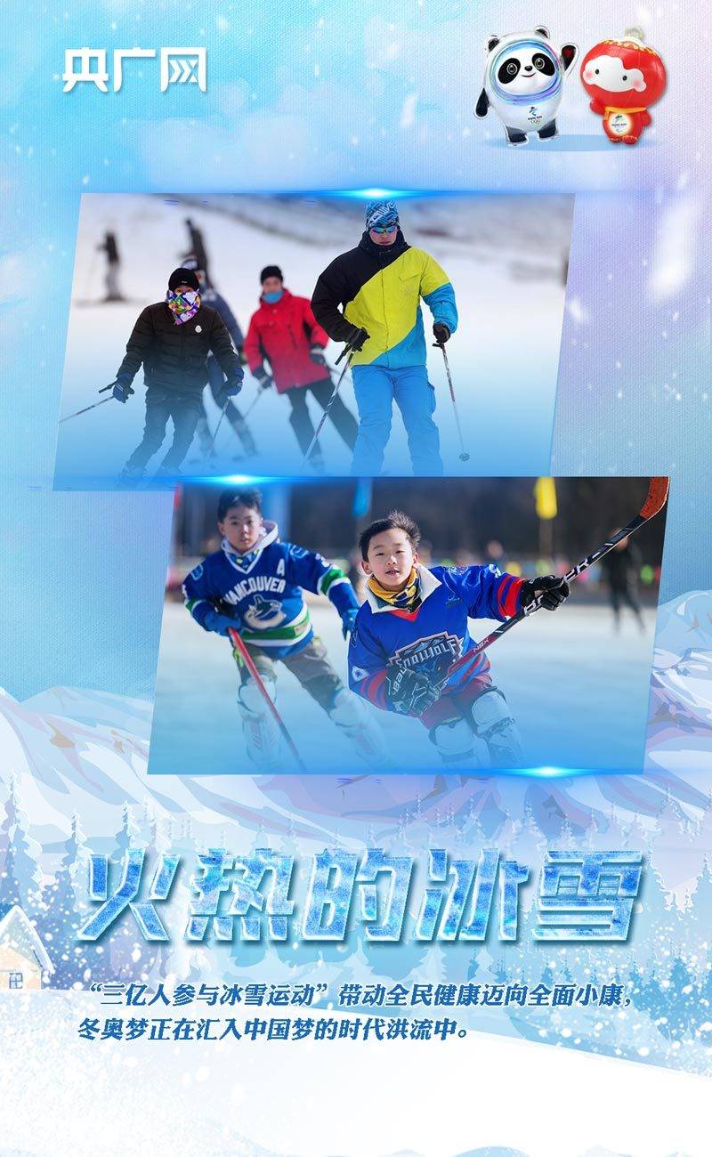 中国|共赴和冰雪的约定！