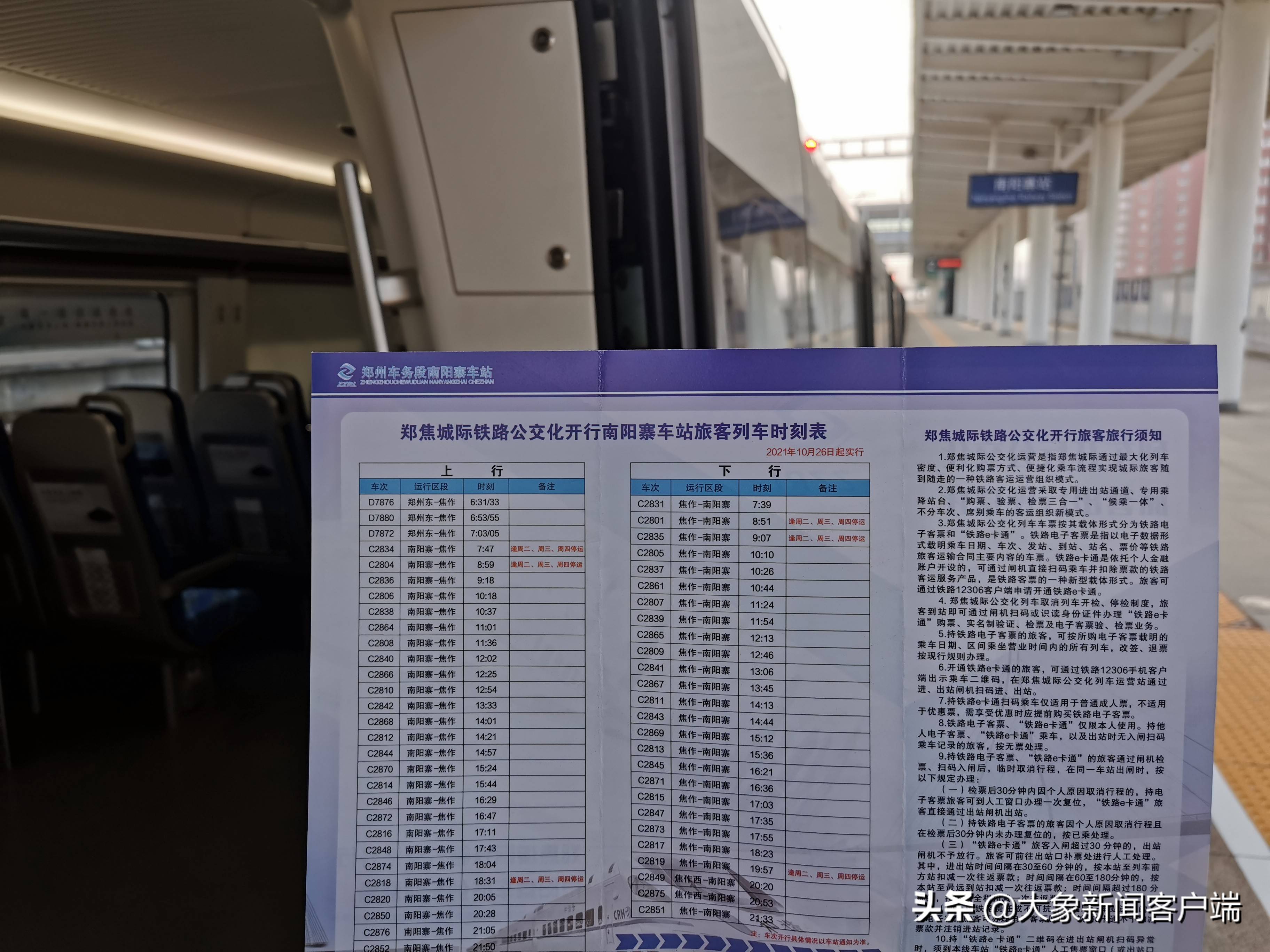 郑汴焦三条城际铁路今天开启公交化运营模式