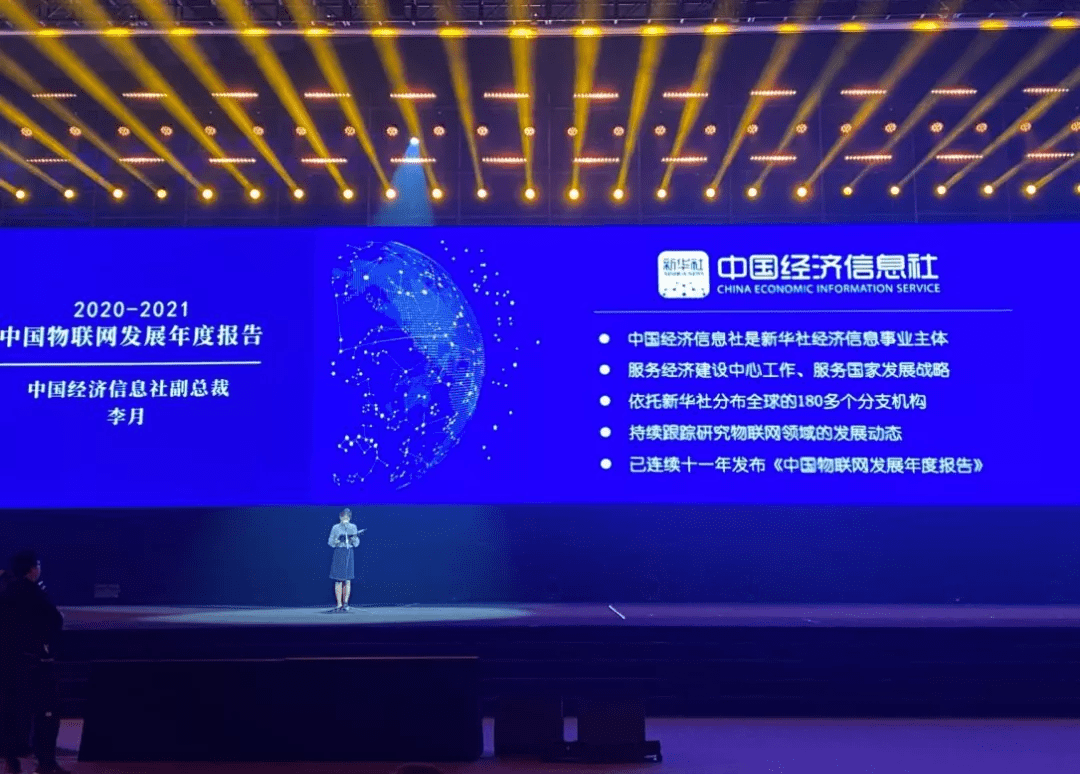 中经社在无锡发布 2020 2021中国物联网发展年度报告 应用