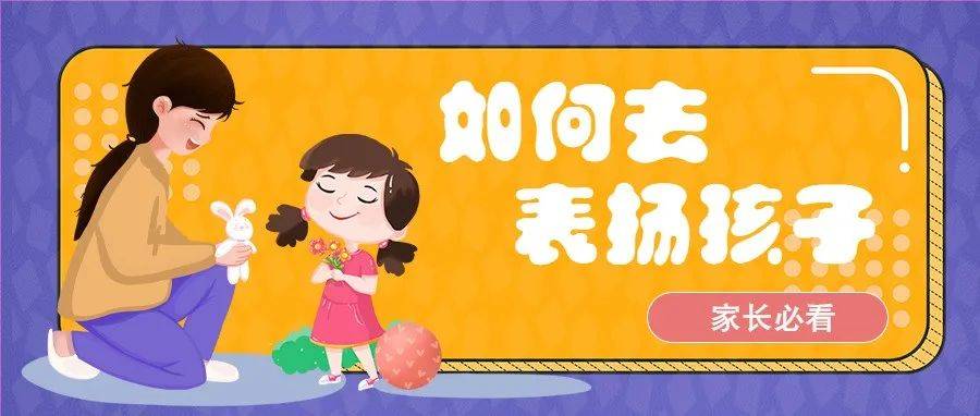 当你想表扬孩子，不知道怎么说？这15句话最有效！_You