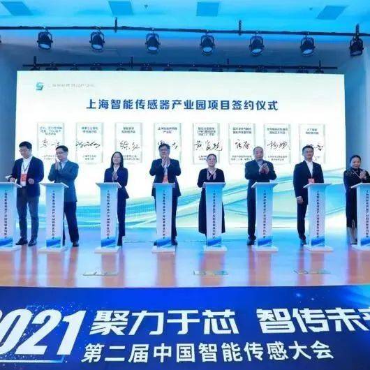 第二届中国智能传感大会在嘉定举办_传感器