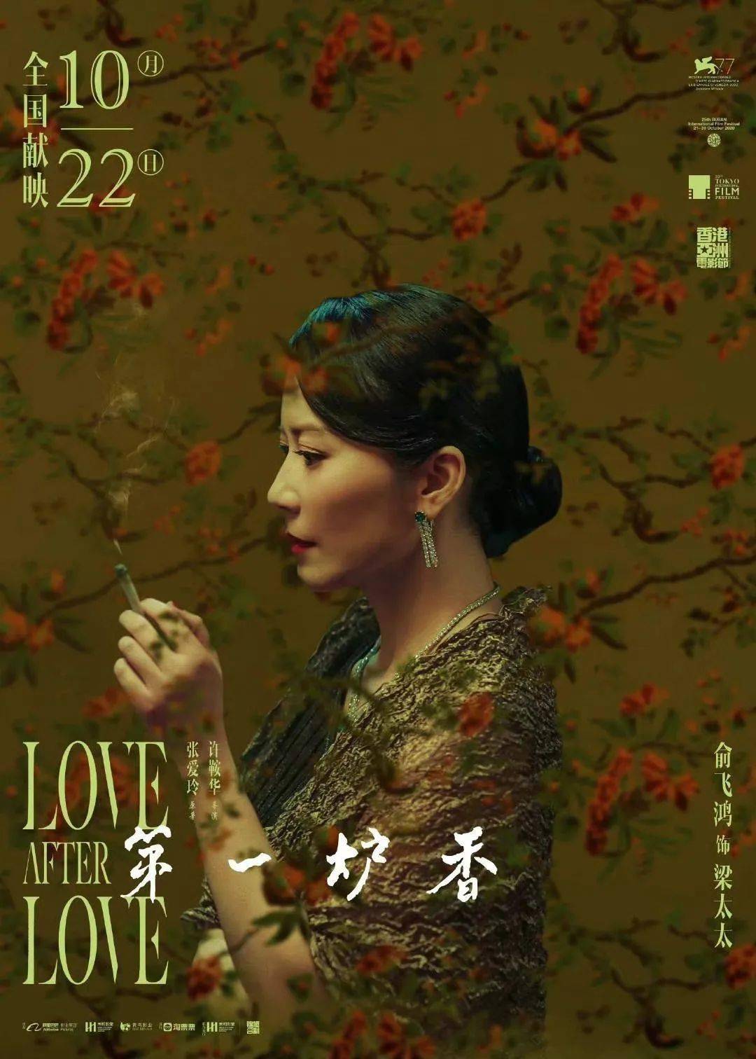 司徒|顶级班底打造的《第一炉香》，香吗？