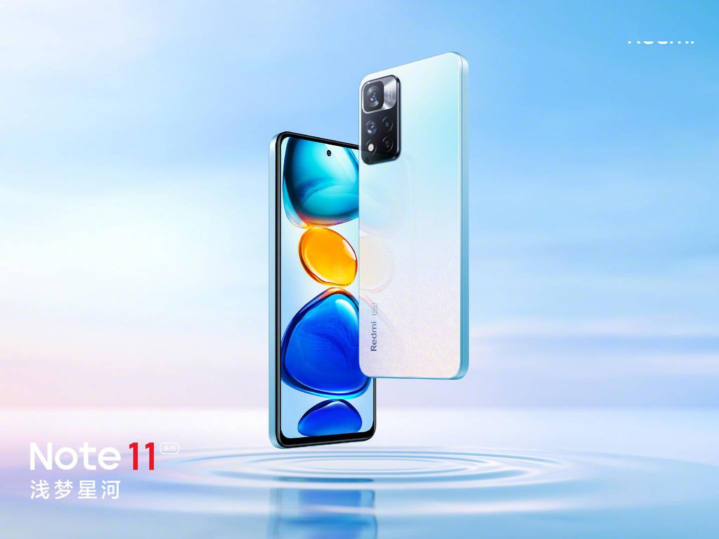 Redmi Note 11 系列第三款配色“浅梦星河”亮相_搜狐网 Xiaomi