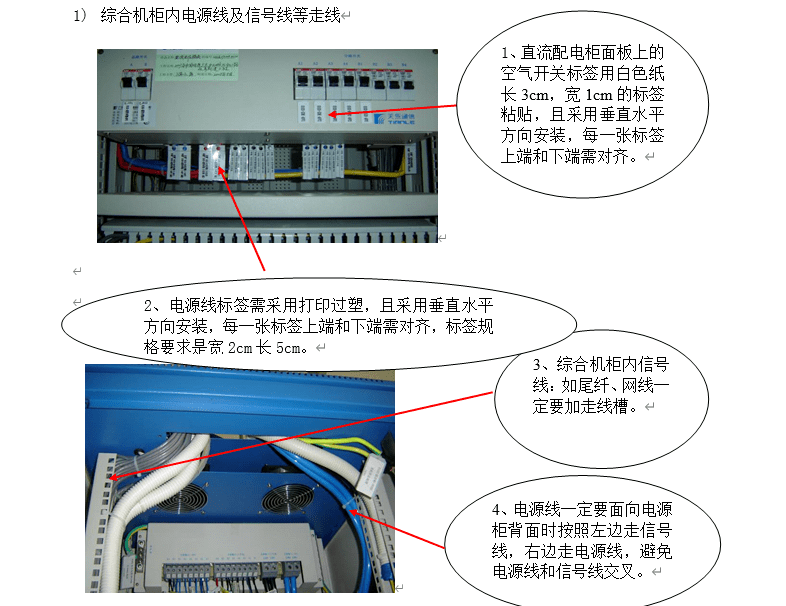 机柜电缆绑扎图解图片