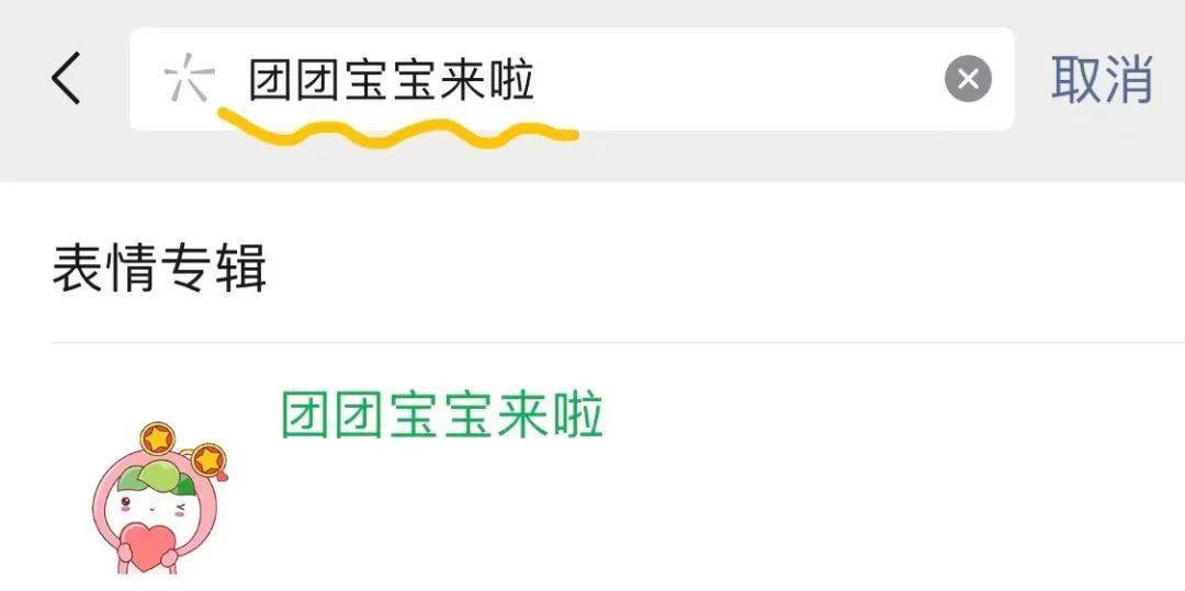 团宝 来自搜狐网