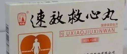 速效救心丸的最新用途!建议收藏!_搜狐网