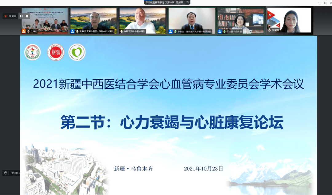 中医药学会|【新闻快递】“2021新疆中西医结合学会心血管病专业委员会学术会议”圆满落幕