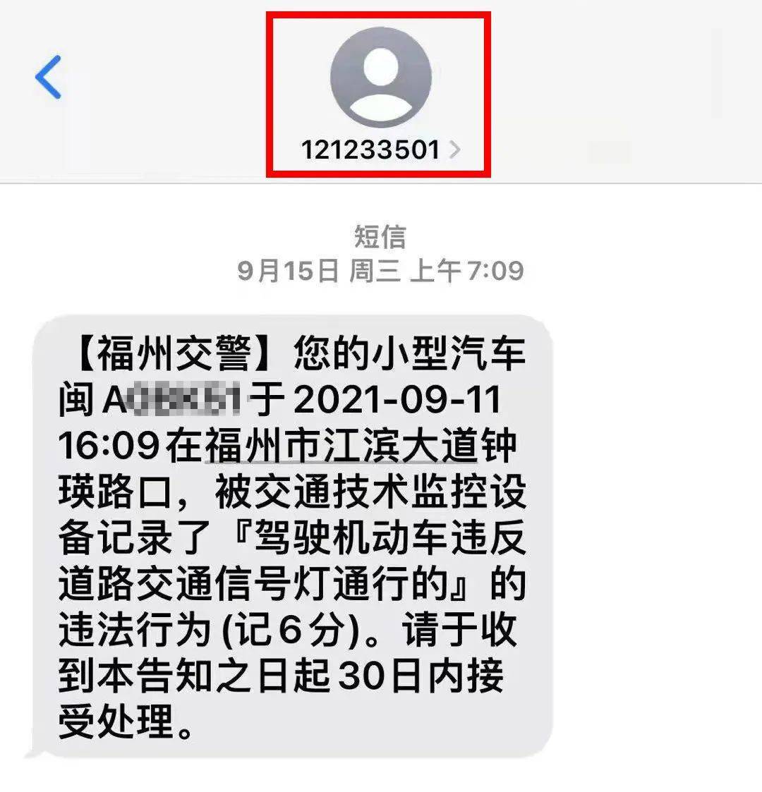 车辆禁止上高架?福州多人收到短信!交警提醒……_违法