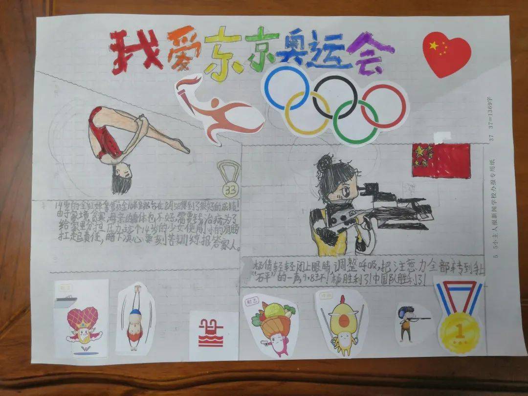 奥运会手抄报字图片