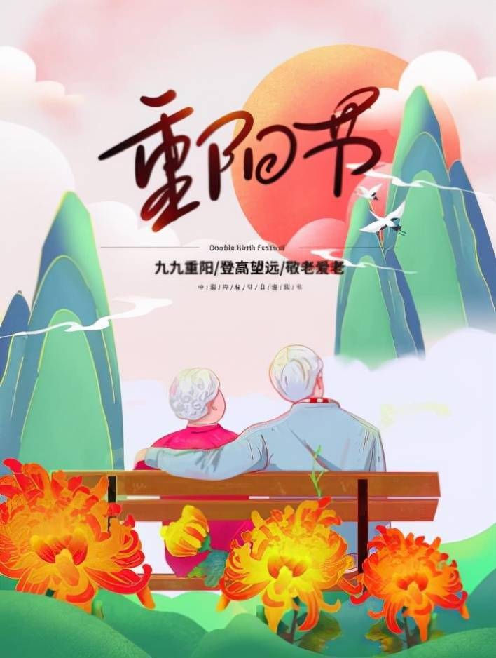 九九重阳,温情正荣为您而守护美好_老人节