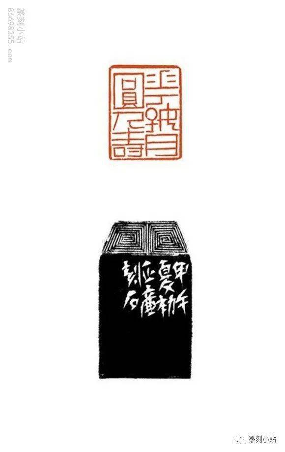 徐正濂篆刻59品雅赏图式独到用刀直率一派天然