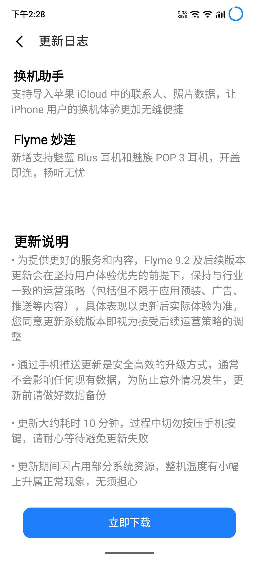 魅族 17 系列获推 Flyme 9.2稳定版系统更新：全新外观、广告回归