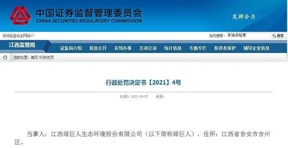 伪造网上银行电子回单、篡改银行流水，ipo被取消！