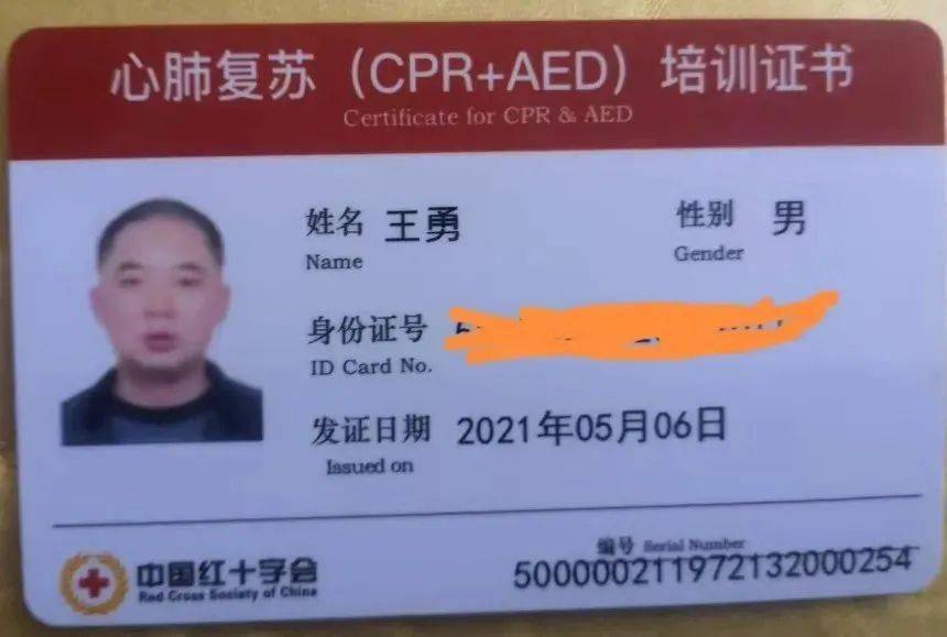 中国红十字会颁发的(cpr aed)心肺复苏培训证书(重庆市红十字会供图)