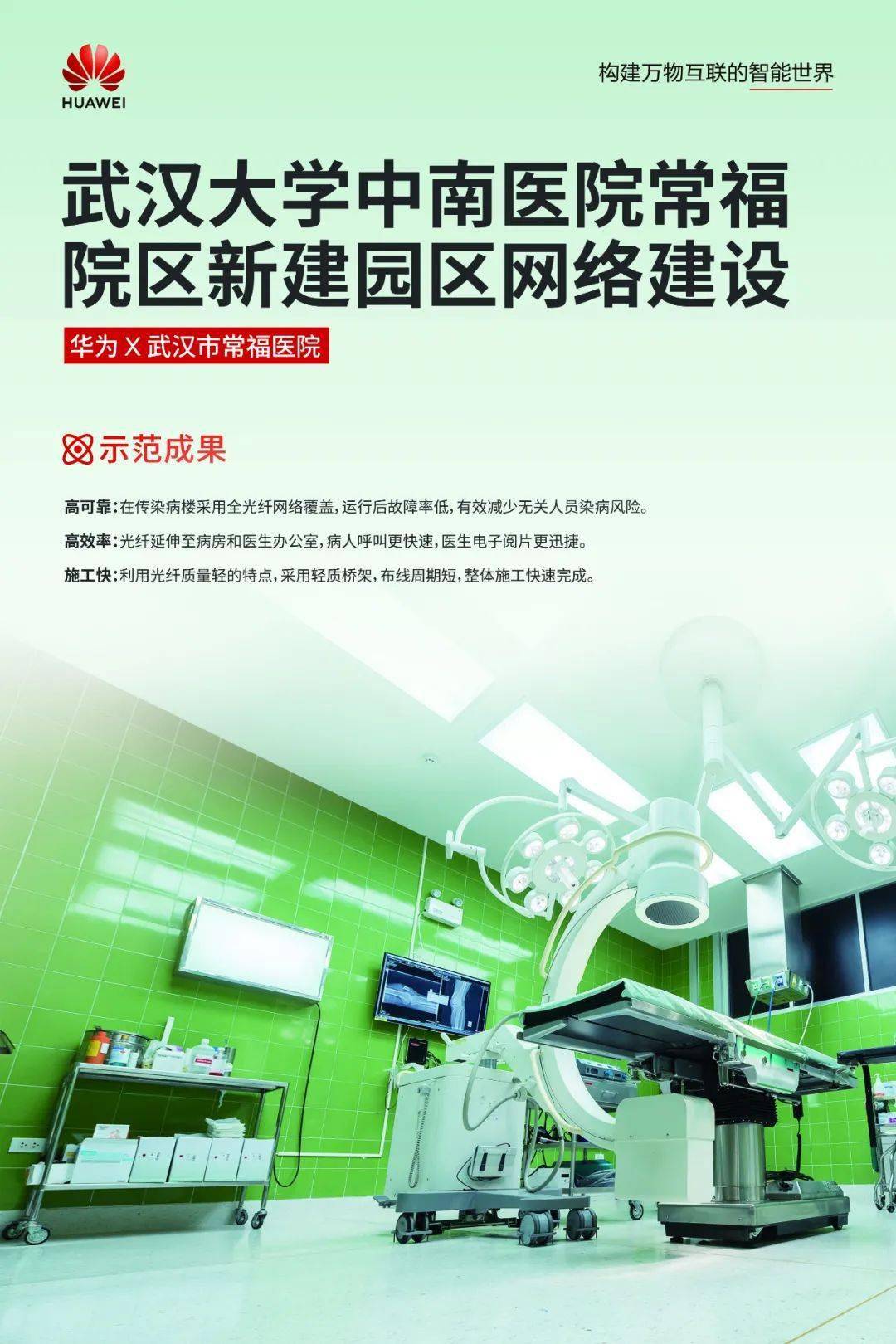 教育|华为湖北区域F5G行业应用标杆发布！“光”引未来，共创行业新价值
