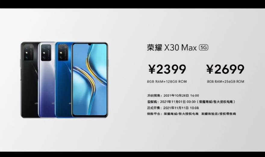超大|荣耀大屏手机X30 Max正式发布，喜欢大屏的用户支棱起来