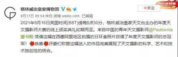 微博真·“猎星人”！23岁小伙斩获世界天文摄影赛事总冠军