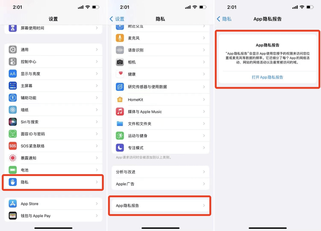 隐私|盼了 4 个月，苹果 iOS 15 的「App 隐私报告」功能终于上线了