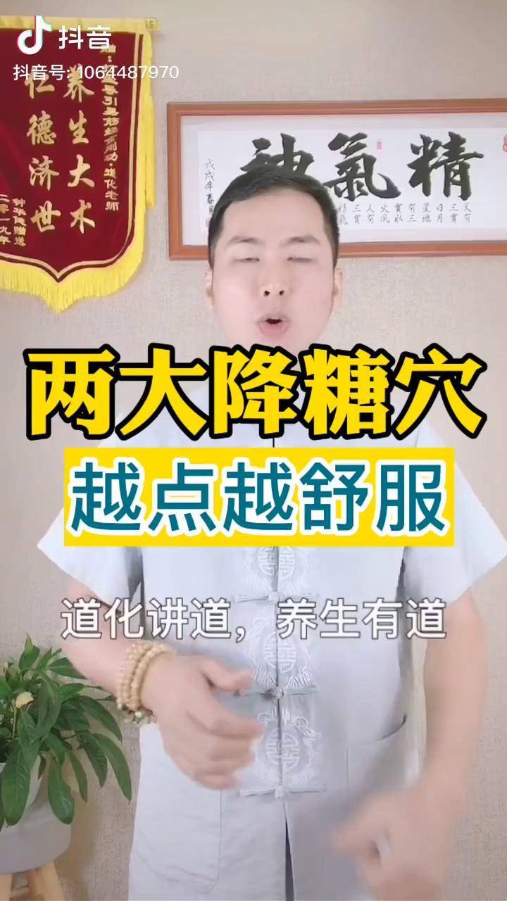 身上两大超级降糖穴血糖高的大克星