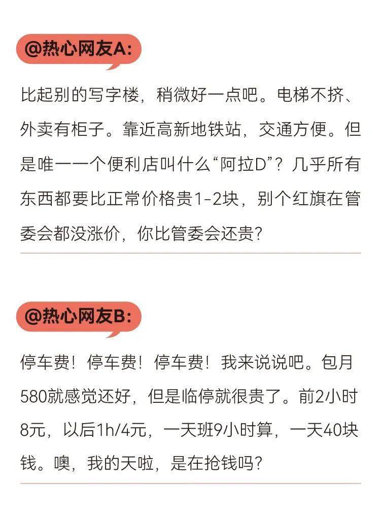 JYCrow&《成都八大写字楼吐槽大会》，你们公司上榜了吗？