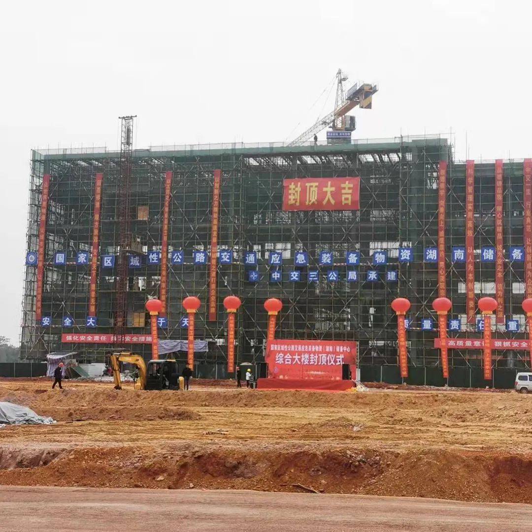 国家区域性公路交通应急装备物资（湖南）储备中心雏形初显建设 