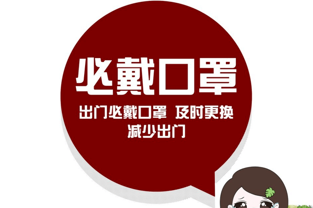 进入公共场所请戴好口罩