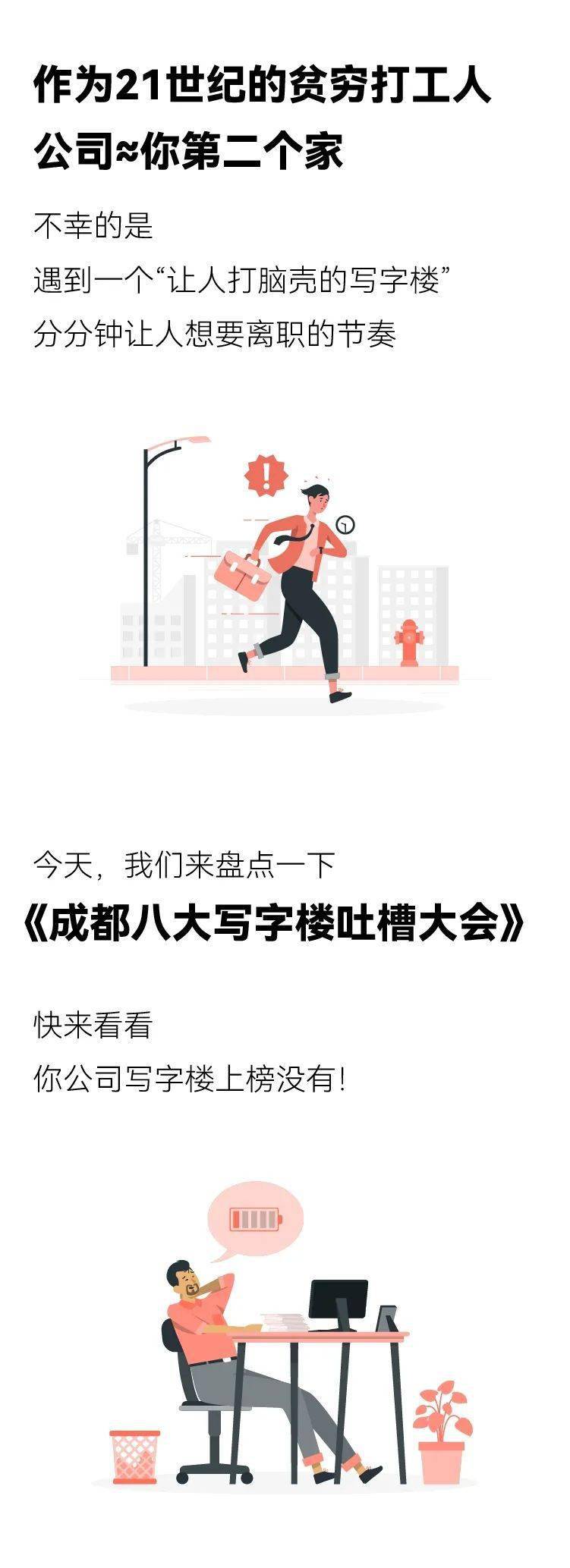 JYCrow&《成都八大写字楼吐槽大会》，你们公司上榜了吗？