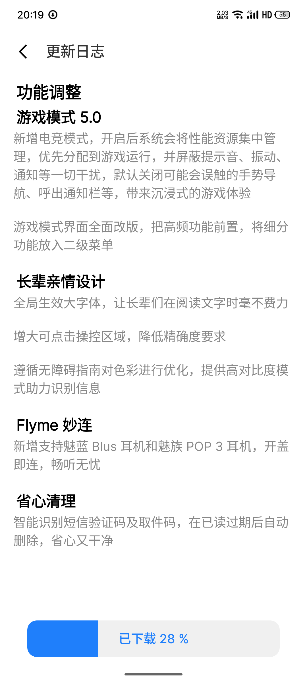 识别|魅族 18 系列推送 Flyme 9.2 正式版更新