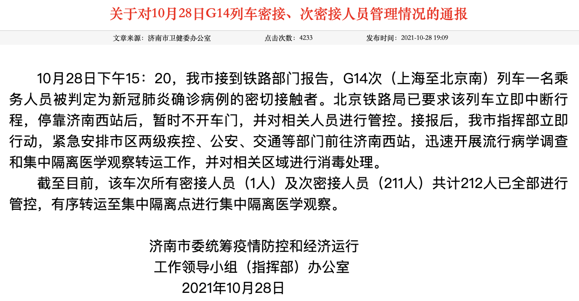 28日下午,两趟终点站为北京南站的高铁分别在山东济南西站,河北沧州