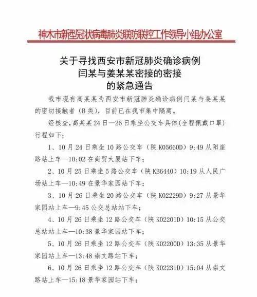 疫情|陕西两地紧急寻人，轨迹公布！各地疫情何时得到控制？最新预测！陕西是……