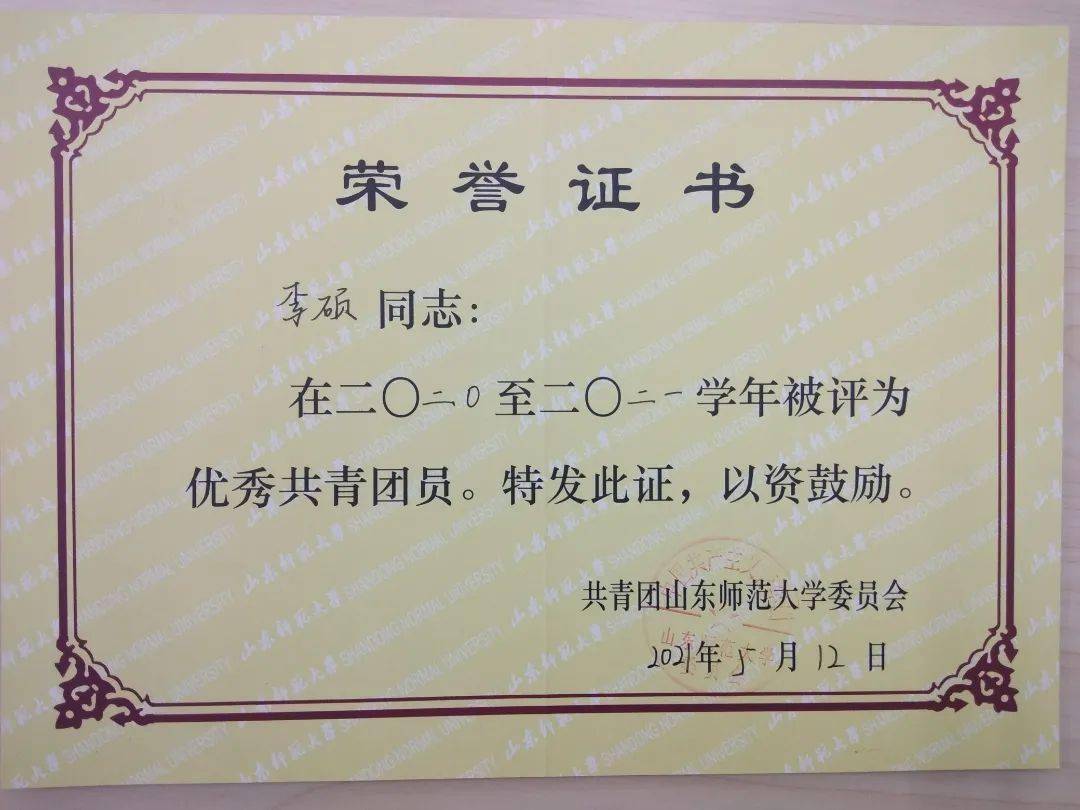 山东师范大学学生证图片