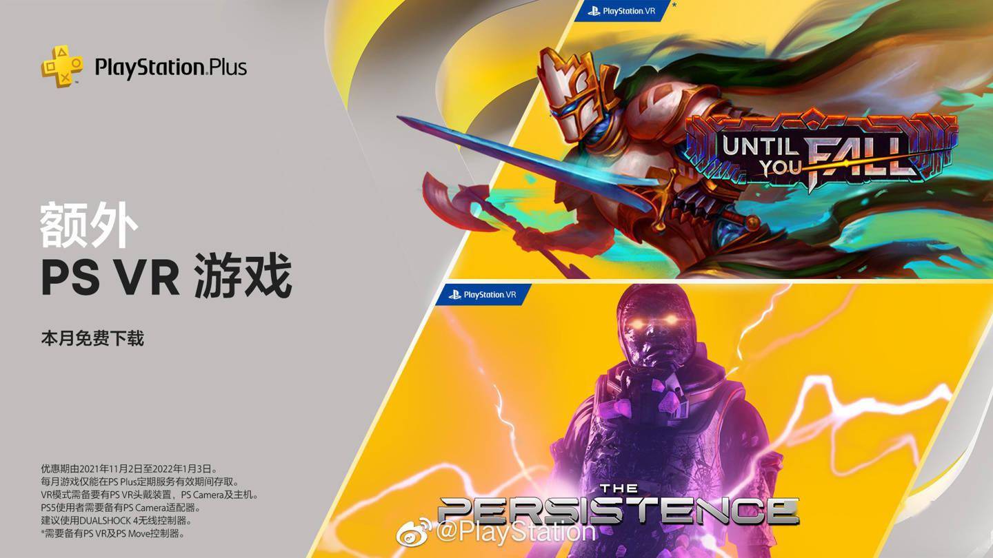 幻想世界|PS 港服 11 月会免公布:两款 PS VR 游戏等